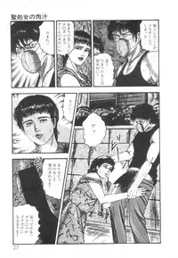 [Sanjou Tomomi] Shiro no Mokushiroku Vol. 1 - Sei Shojo Shion no Shou