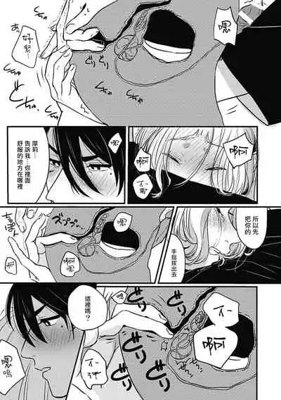 [Kitano Gumin] Chinkou Discover | 寻唧记 Ch.02-04 [Chinese] [Digital]