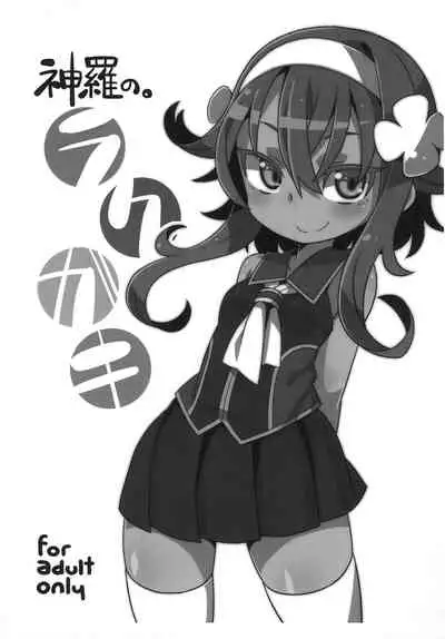 [Empty Lounge (Osawa Sora)] Shinrano. Matome (Shinrabanshou Choco)