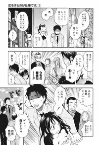 [Harumi Chihiro] Koi o Suru no Ga Shigoto Desu. - Falling In Love Is Work. 1