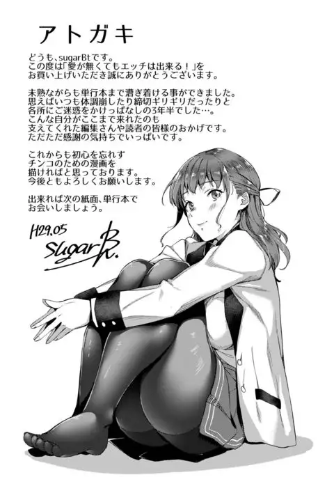 Ai ga Nakutemo Ecchi wa Dekiru! - Even if There is No Love You Can H!