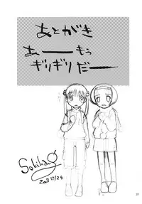 (C73) [Mayonnaise Bakufu (Sekihan)] Hokago-Revenge