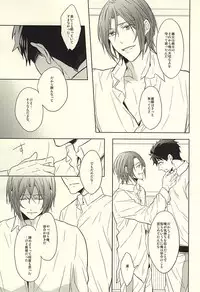 (SUPER24) [Giselle (Rinkoyo)] Hana ni Arashi (Free!)