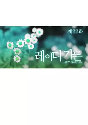 Lady Garden Ch.0-42