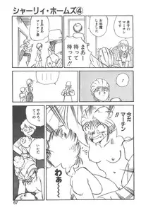 [Juan Gotoh] Shirley Holmes