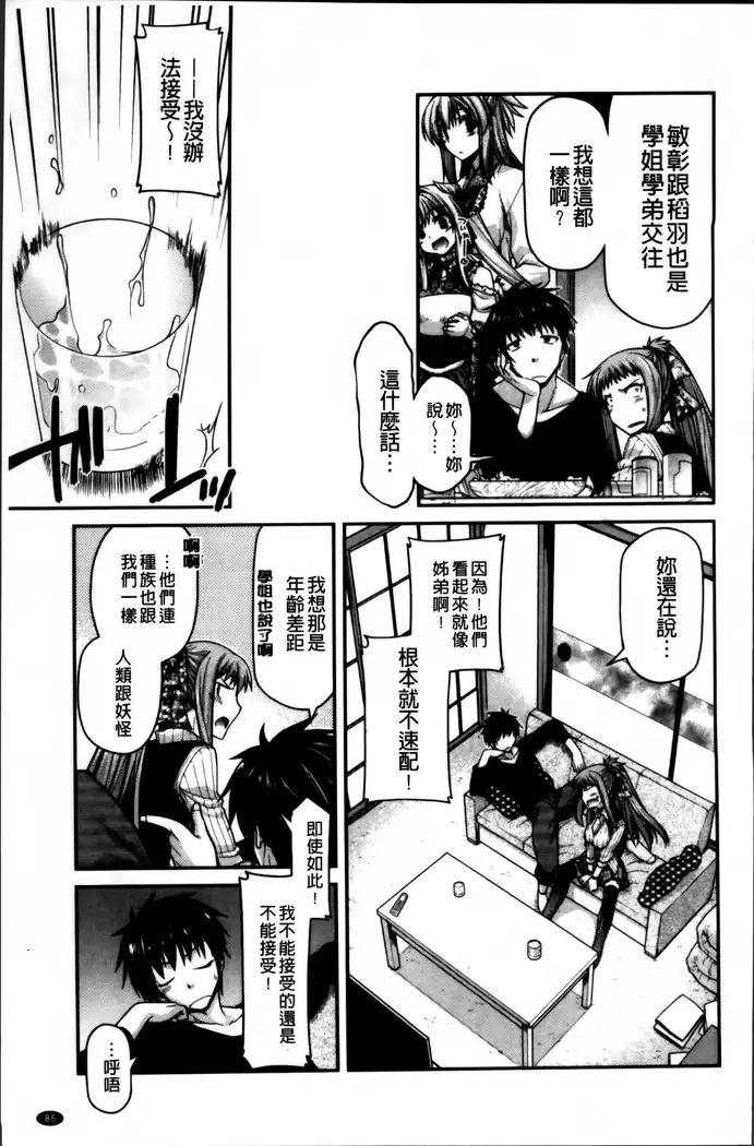 Ayakashi Oppai! -hatsujou souran emaki-