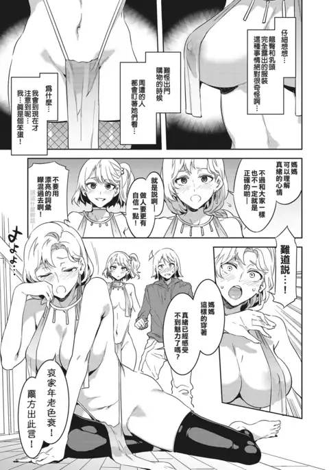 Uchi no Kazoku no Fashion ga Okashii. - My family's fashion is so strange.