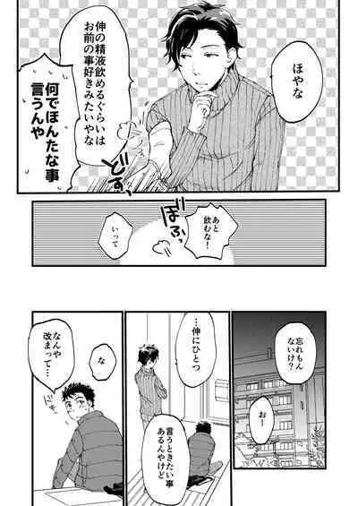 Aoki Misao ha Oda Shinichirou ga Sukiyatta