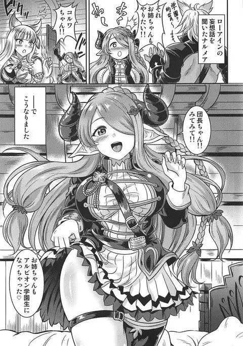 Narmaya-senpai to Seifuku de