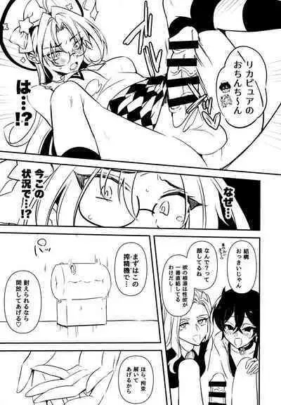 ふたなりお姉さんの長い一日