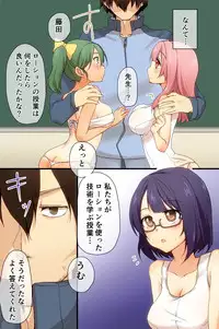 [Roman Shoten] Gakkou de Lotion Play ga Hisshuukamoku ni Nari mashita