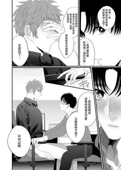 [Bonchi] Doutei no Ore ga Inma to Kouhai o Haramasechau!? | 明明是童贞却要让淫魔和后辈都怀上我的孩子!? 1-4 [Chinese] [拾荒者汉化组] [Digital]