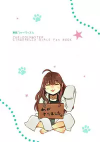 (C93) [Sunezumi Fauvism (Jingo Kajiki)] Tora no Kimochi ni Naru desu yo? (THE iDOLM@STER CINDERELLA GIRLS) [Chinese] [大友同好会]