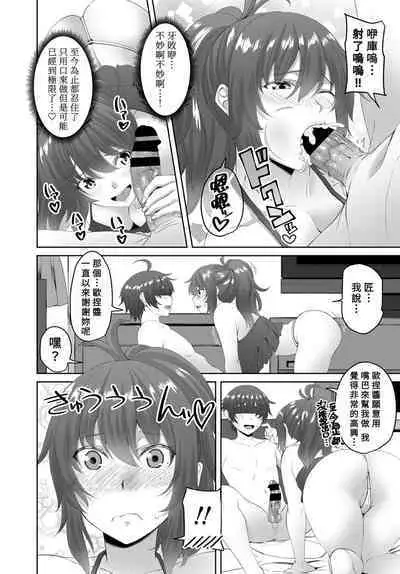 Onee-chan ga Otouto no tame ni Doutei Sotsugyou o produce Ch.3