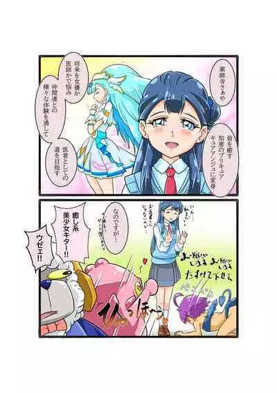 Bokootto BoteCure x Mara-sama no Yome