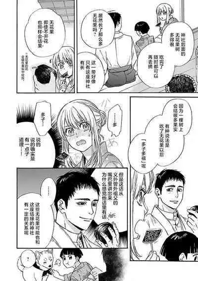 [Sumireno Satomi] Time Slip Enmusubi ~Taishou Danshi to Majiwaru Mitsuya~ | 跨越时空的姻缘~和大正男子的交欢之夜~ 1-3 end [Chinese] [莉赛特汉化组]