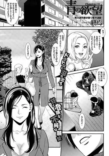 [Syuuen] Ao no Yokubou Ch. 1-2