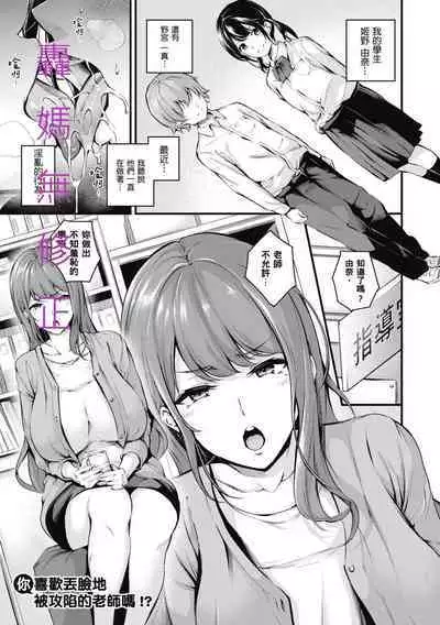 Darashinaku Ochiru Sensei wa Suki desuka!?