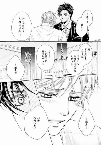 Shichakushitsu no Midara na Shinshi