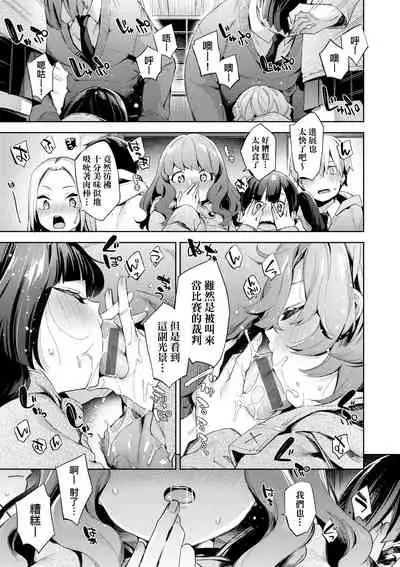 [Fuyu Mikan] Joshikousei ga Seifuku Sugata de Ecchi na Koto o Shiteiru you desu | 身穿制服的女子校生似乎在偷搞著不可言喻的好色蜜事! [Chinese] [Digital]