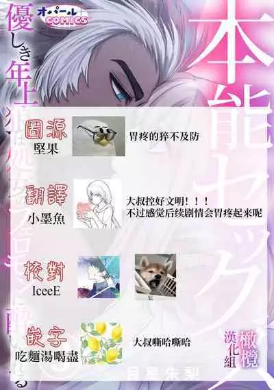 [Meboshi Shuri] Honou Sex Yasashiki Toshiue Ookami wa Shojo no Pheromone ni Yoishireru 01~03| 本能性欲 温柔年上狼沉醉于处女费洛蒙 01~03 [Chinese] [橄榄汉化组]