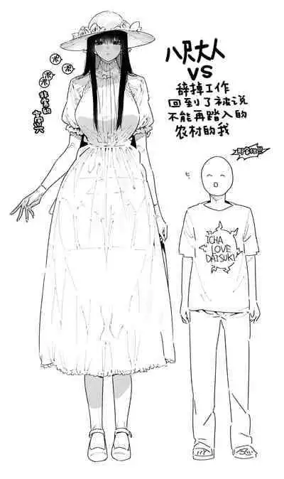 [Gyuutan Teishoku e no Koi] Shigoto o Yameta node Nido to Kicha Dame to Iwareta Inaka ni Kaette kitara Dekkai Onnanoko no Kai ni Mechamecha ni sareru Hanashi Zenpen | 关于我辞去了工作回到了被说不能再回来的老家遇到了巨大的女孩子被玩弄的故事 前篇 [Chinese] [牛肝菌汉化] [Digital]