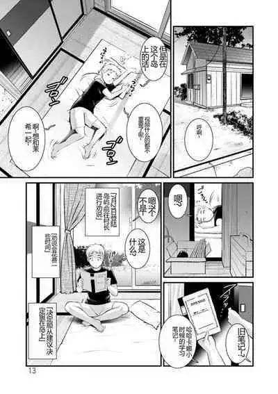 Meshibe no Nomikomi yuku Hate ni Meshibe no Sakihokoru Shima de 2