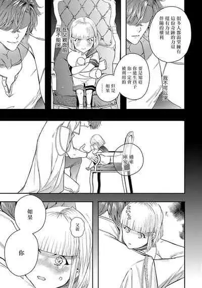 World's End Blue Bird | 末世青鸟 Ch. 4-7