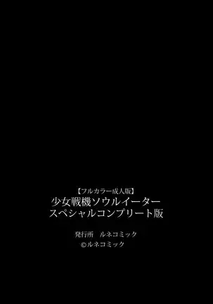 Ruin Arms Soul Eater Special Complete Ban