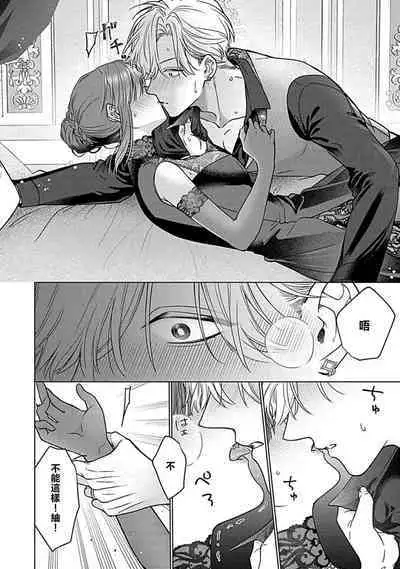 Daikiraina Aitsu wa Doesu de αna Onzoushi Hatsujou Dekiai Sex Marriage | 最讨厌的那家伙是抖S α大少爷 溺爱发情sex marriage 3-6