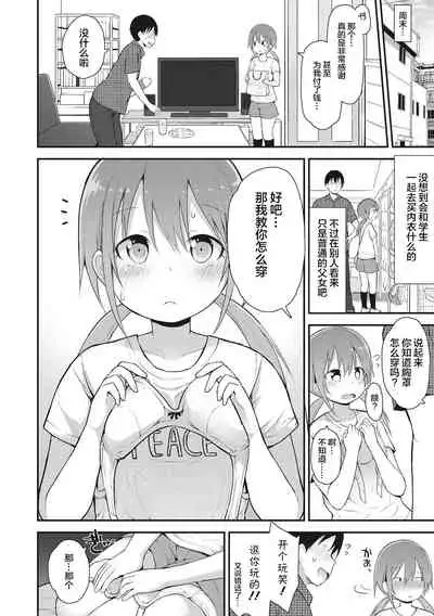 [Fujisaka Lyric] Chiisana Koukishin [Chinese] [零食汉化组] [Digital]