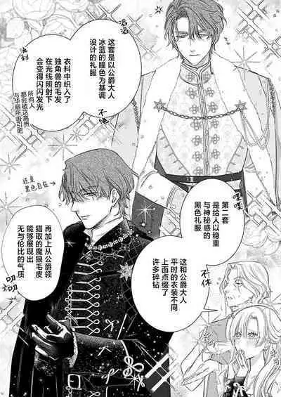 Ai ga Omoi Kishi Koushaku wa, Tsuihou Reijou no Subete o Ubaitsukushitai. | 骑士公爵爱意深重，想要索取放逐千金的一切。 1-17