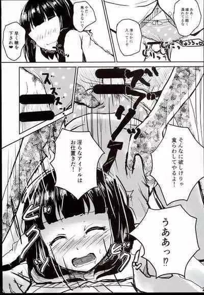 (C92) [Higasimikawa Midoriiro Doukoukai (Mikawa no Yummy)] Idol no Pants o Nugasanaide Chome Chome Suru Hon ver. Niwa Hitomi (THE IDOLM@STER CINDERELLA GIRLS)