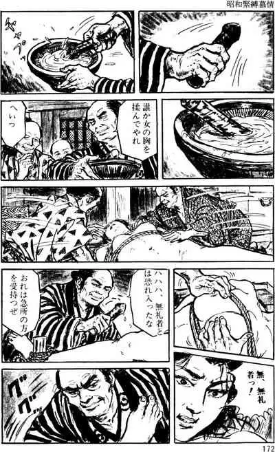 The senual stories of Showa 1