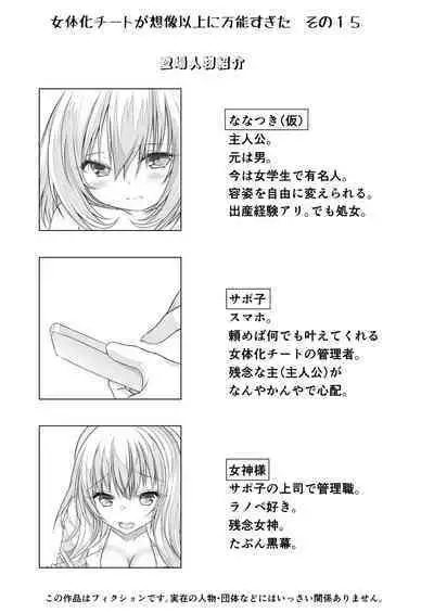 Nyotaika Cheat ga Souzou Ijou ni Bannou Sugita Sono 15