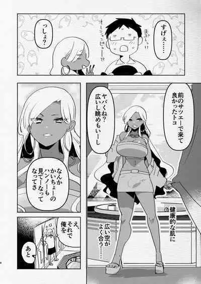 Minami no Shima de Futanari Kuro Gyaru Kanojo ni Hotel de Hametaosareru Nante......