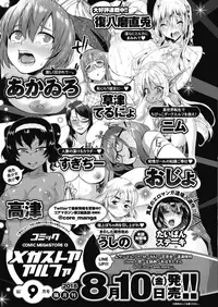 COMIC Megastore Alpha 2018-07 [Digital]