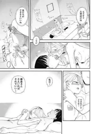 Kuzu Otoko ni Otosareta Shojo Musume ~ Wakaranai Mama Kaihatsu Sarete Saigo wa Kan Ochi e