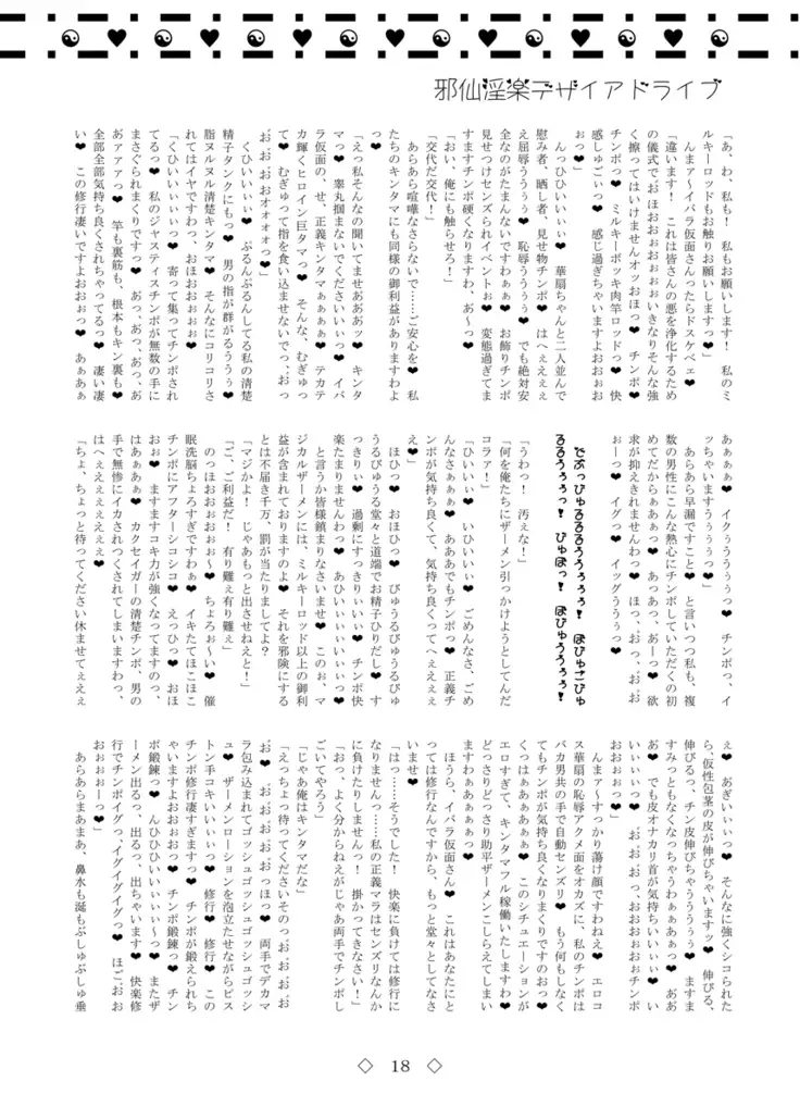 Jasen Inraku Desire Drive