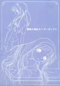 [Fuzoku Kugayama Kindergarden (Kugayama Rikako)] White Album Unison (White Album)