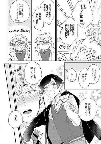 Sakuran BO Love Terrorism