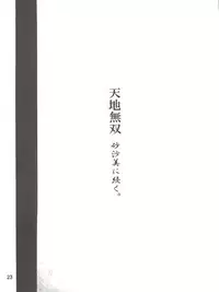 (C91) [Sumire Club 8823 (Oosaka Hananoko)] Tenchi Musou! Inkouki (Tenchi Muyo!)