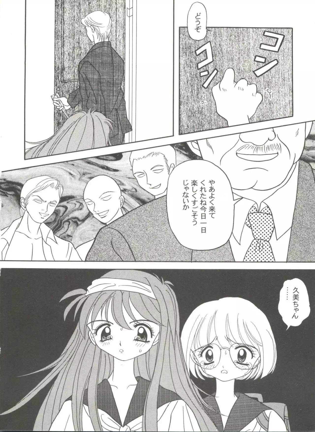 Doujin Anthology Bishoujo Gumi 8