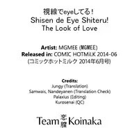 [MGMEE] Shisen de Eye Shiteru! (COMIC HOTMiLK 2014-06) [English] [Team Koinaka]
