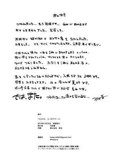 [Hadairo Crayon (Hadacra)] ChieKae Yokubari Set (THE IDOLM@STER CINDERELLA GIRLS) [Digital]