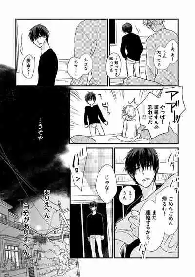 [Pii] Neko niwa Inu wo [Digital]