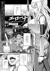 [Yamada Gogogo] ERONA Orc no Inmon ni Okasareta Onna Kishi no Matsuro Ch. 1-5
