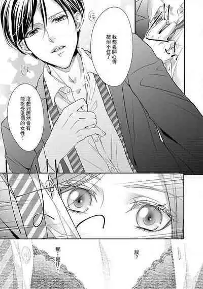 Demo Shachou wa Bra o Shite iru. | 但社长他穿bra欸。 1-5