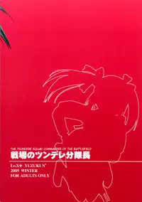 (C77) [Lv.X+ (Yuzuki N Dash)] Senjou no Tsundere Buntaichou | The Tsundere Squad Commander of the Battlefield (Valkyria Chronicles) [English] {doujin-moe.us}