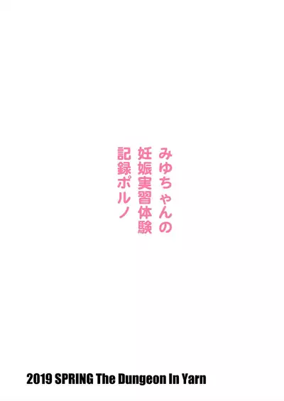 Miyu-chan no Ninshin Jisshuu Taiken Kiroku Porno